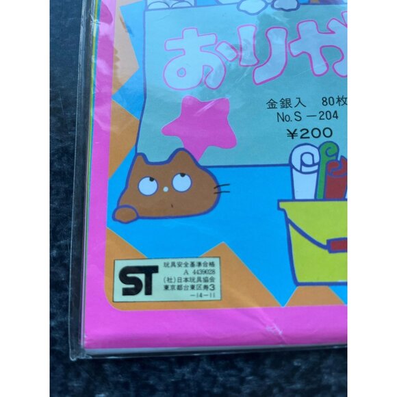 Vtg 1970's Sanrio Hello Kitty Origami Paper 20 Sheets NIP Made In Japan - Picture 2 of 9